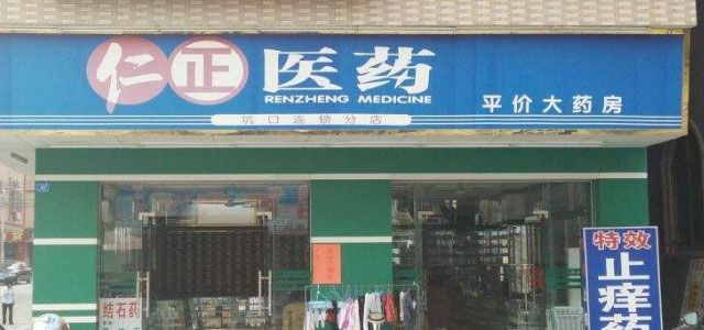 江苏正仁医药股份有限公司 江苏正仁医药股份有限公司